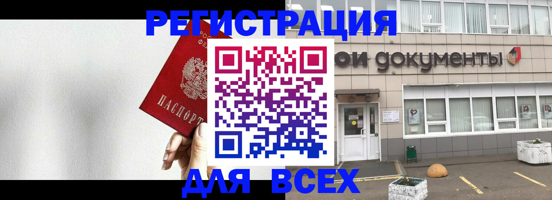 временная регистрация для всех в Дюртюли